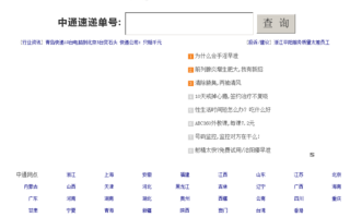 查物流单号中通快递单号