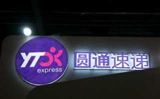 圆通佛山公司怎么了？