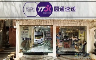 圆通快递西丽珠光圆通