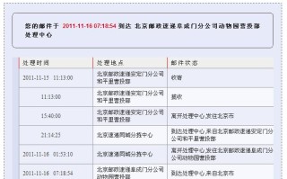 中国邮政国际速递怎么查？