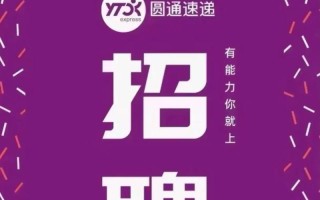 郑州圆通总部招什么岗位？要求多少薪资？