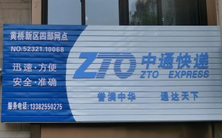 中通快递深圳蛇口电话是多少？