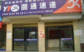 德州圆通上门取件电话是多少？