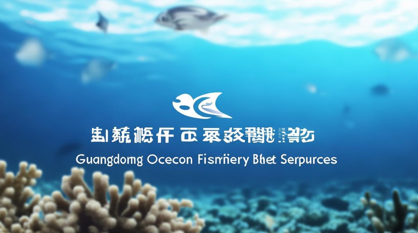 广东海洋与渔业局，广东海洋与渔业局官网-图1