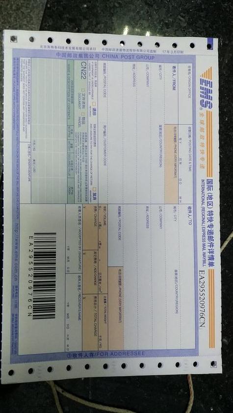 全球邮政特快专递单号如何快速查询跟踪？-第2张图片-陕西物流货运