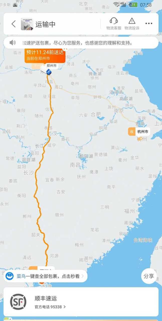 顺丰深圳到郑州快递需多久？-第2张图片-陕西物流货运