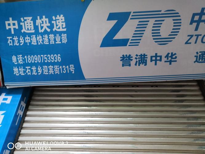 合肥中通快递客服电话是多少?-第2张图片-陕西物流货运 合肥中通快递客服电话是多少?-第2张图片-陕西物流货运