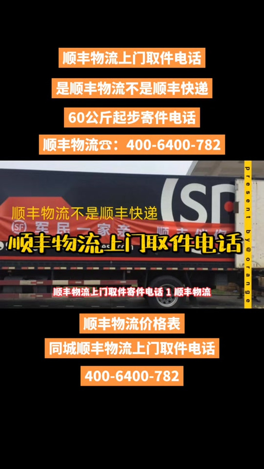 酒泉顺丰快递电话是多少？-第2张图片-陕西物流货运