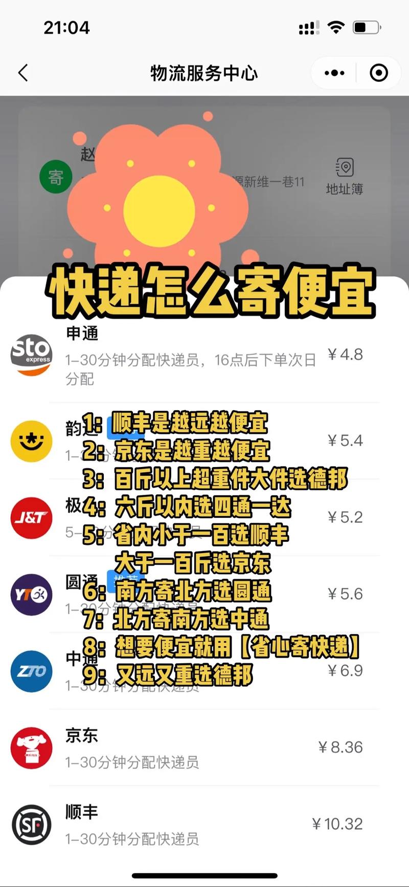 石家庄顺丰快递上门取件电话是多少？-第2张图片-陕西物流货运