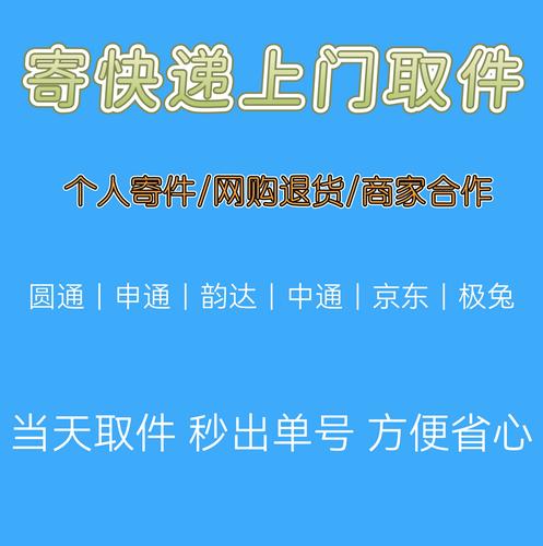 圆通在线寄件，多久能上门收货？-第3张图片-陕西物流货运