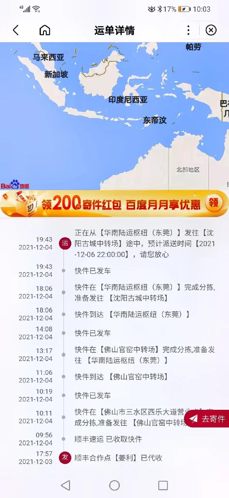 顺丰深圳到南京快递时效多久?-第2张图片-陕西物流货运 顺丰深圳到南京快递时效多久?-第2张图片-陕西物流货运