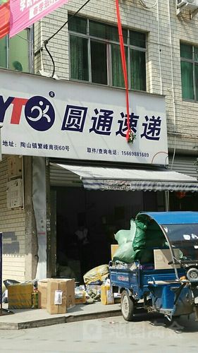 四川圆通快递客服电话是多少？-第1张图片-陕西物流货运