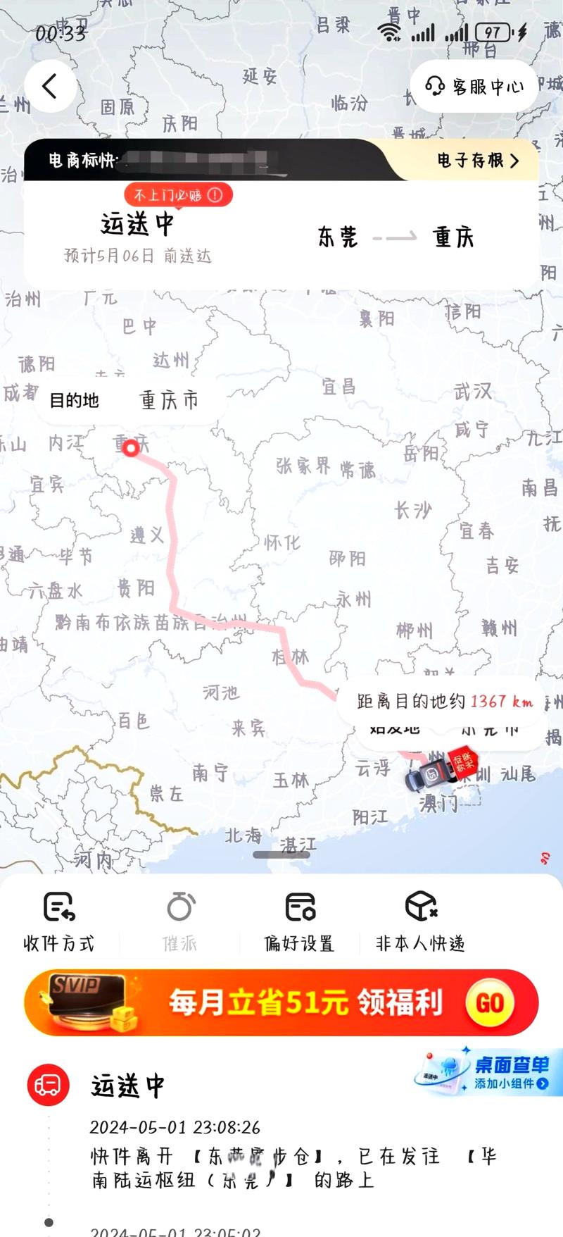 顺丰快递预计到达时间到底准不准？-第2张图片-陕西物流货运