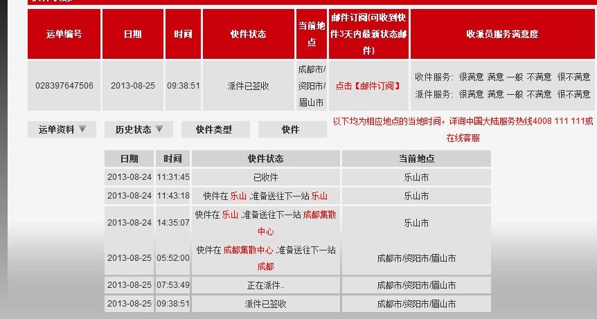 顺丰快递单号怎么查信息？-第3张图片-陕西物流货运