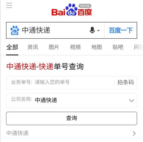 中通快递单号怎么查?实时物流信息在哪看?-第1张图片-陕西物流货运 中通快递单号怎么查?实时物流信息在哪看?-第1张图片-陕西物流货运