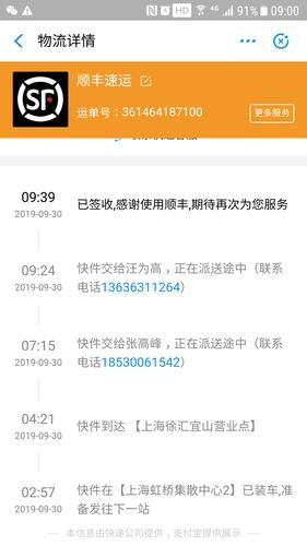 顺丰凭手机号查快递，隐私安全吗？-第1张图片-陕西物流货运