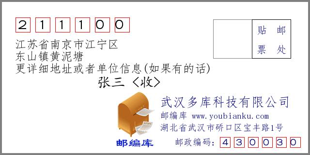 南京江宁邮政编码是多少?-第1张图片-陕西物流货运 南京江宁邮政编码是多少?-第1张图片-陕西物流货运