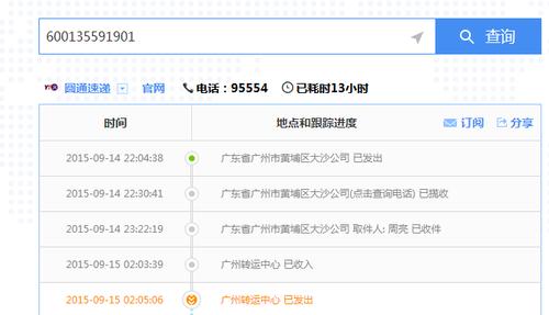 圆通快递广州到成都需几天?-第1张图片-陕西物流货运 圆通快递广州到成都需几天?-第1张图片-陕西物流货运