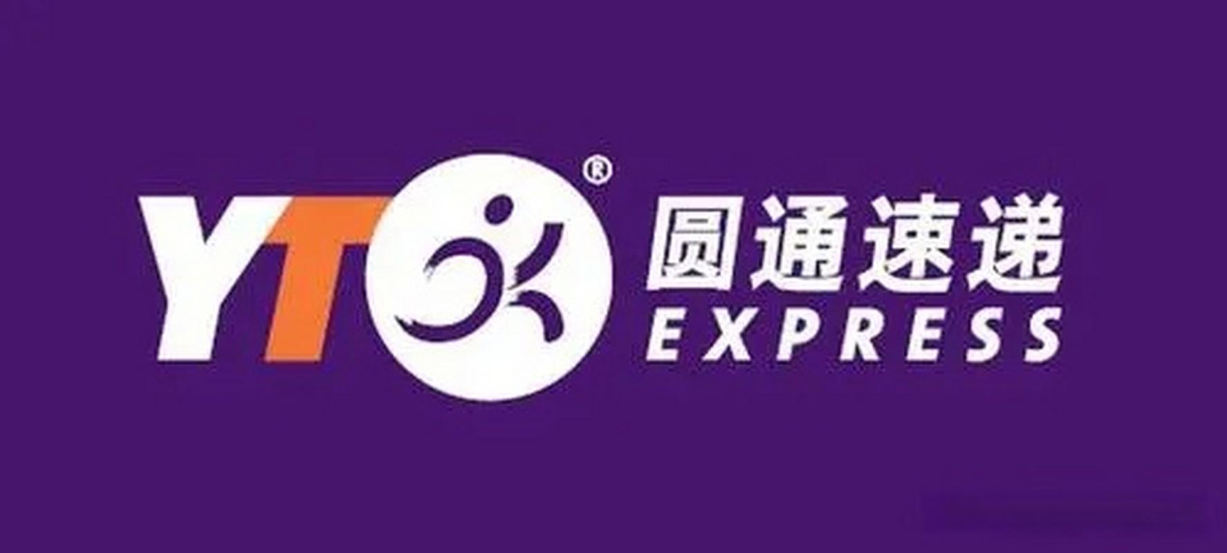 圆通快递和速递有何本质区别?-第2张图片-陕西物流货运 圆通快递和速递有何本质区别?-第2张图片-陕西物流货运