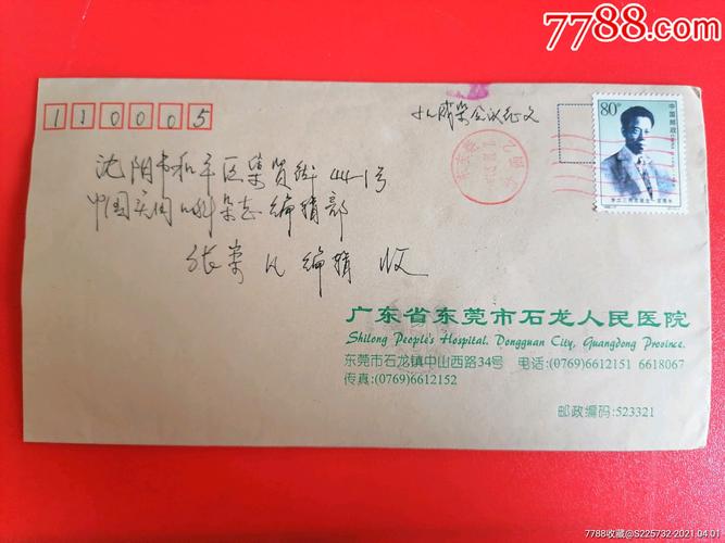 东莞寮步镇邮政编码是多少?-第3张图片-陕西物流货运 东莞寮步镇邮政编码是多少?-第3张图片-陕西物流货运