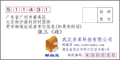 广州市番禺区沙湾镇邮政编码是多少?-第2张图片-陕西物流货运 广州市番禺区沙湾镇邮政编码是多少?-第2张图片-陕西物流货运