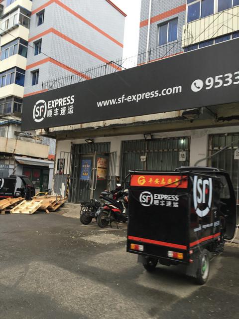 沈阳市皇姑区顺丰快递电话是多少?-第3张图片-陕西物流货运 沈阳市皇姑区顺丰快递电话是多少?-第3张图片-陕西物流货运