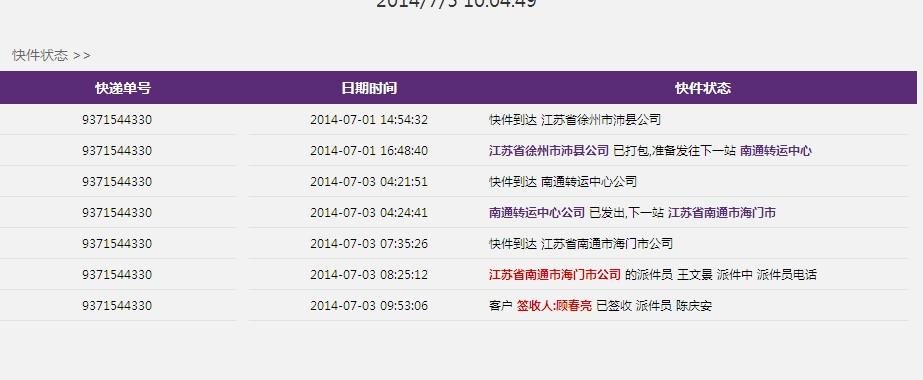 圆通快递单号怎么查？实时跟踪入口在哪？-第1张图片-陕西物流货运