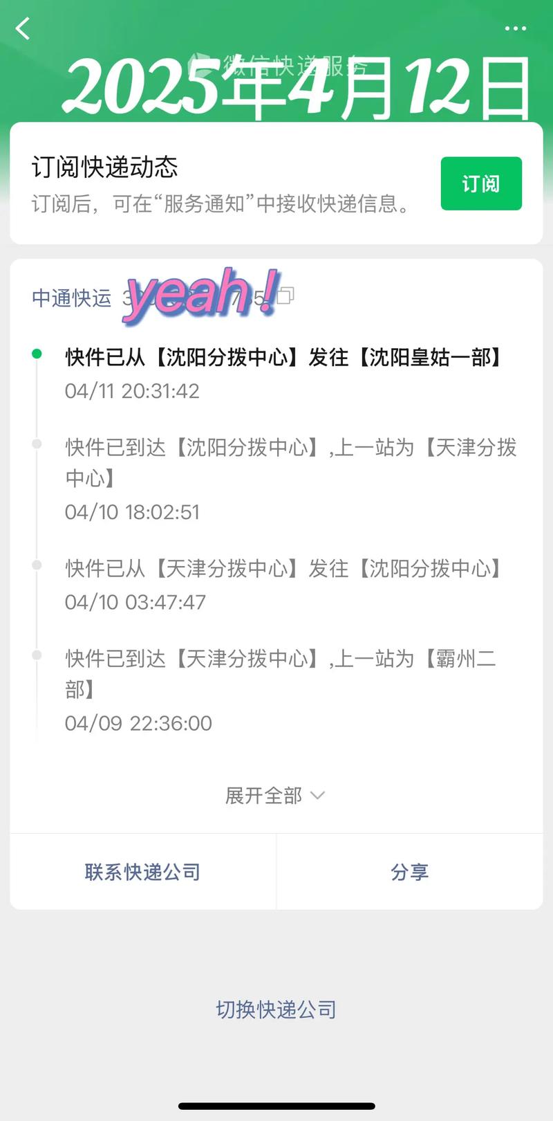 中通沈阳到绵阳时效到底多久？-第2张图片-陕西物流货运