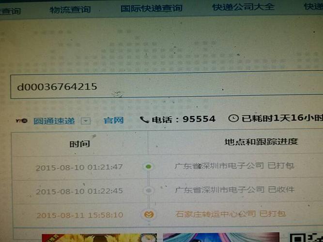 圆通快递单号怎么查？-第1张图片-陕西物流货运