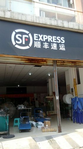 渝北区顺丰快递电话是多少?-第2张图片-陕西物流货运 渝北区顺丰快递电话是多少?-第2张图片-陕西物流货运