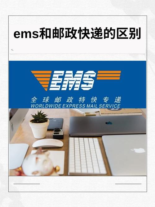 邮政小包和EMS到底有啥区别?-第1张图片-陕西物流货运 邮政小包和EMS到底有啥区别?-第1张图片-陕西物流货运