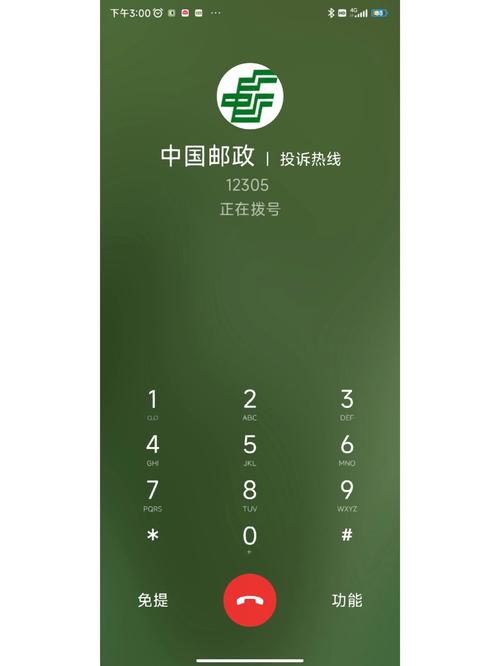 12305邮政投诉电话,如何高效解决问题?-第3张图片-陕西物流货运 12305邮政投诉电话,如何高效解决问题?-第3张图片-陕西物流货运