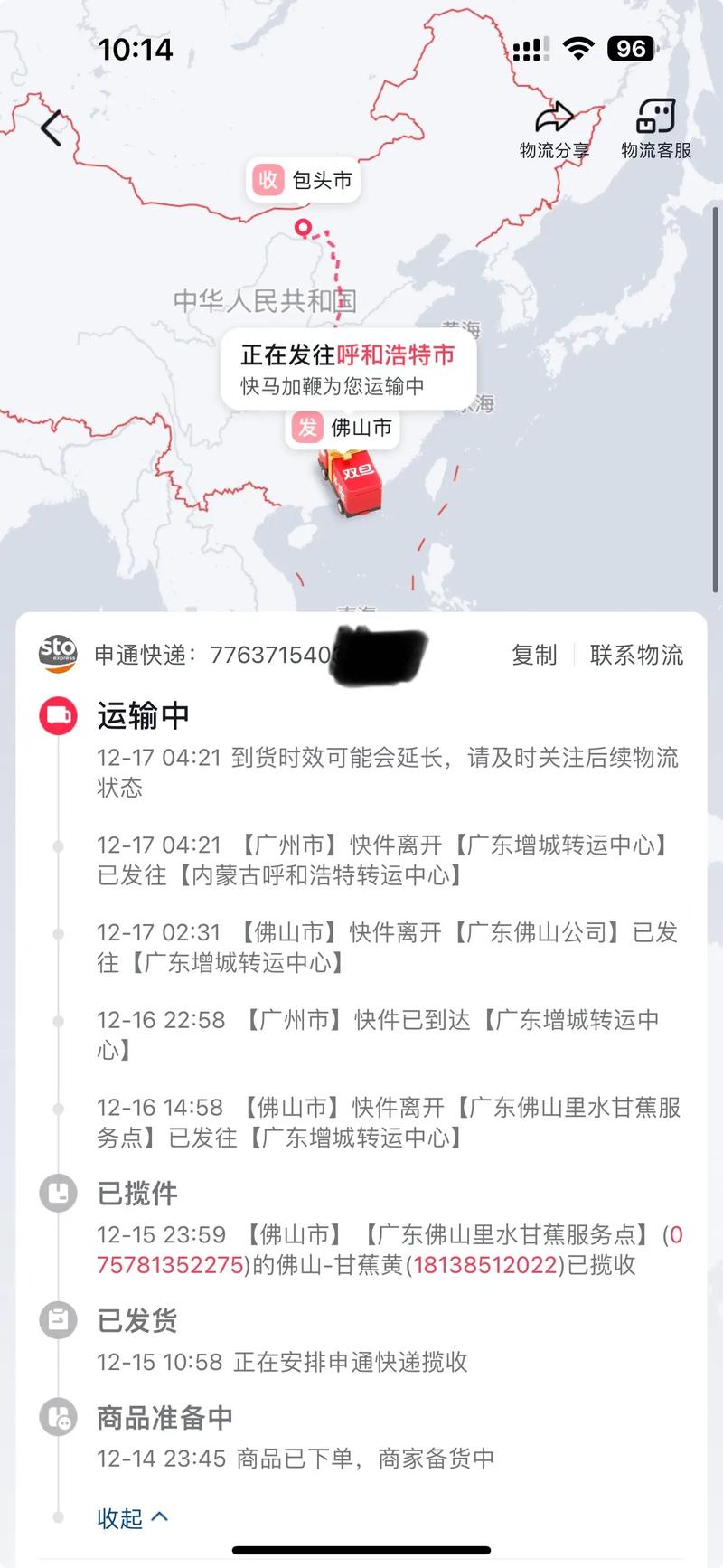 中通申通物流,如何快速查询快递信息?-第1张图片-陕西物流货运 中通申通物流,如何快速查询快递信息?-第1张图片-陕西物流货运