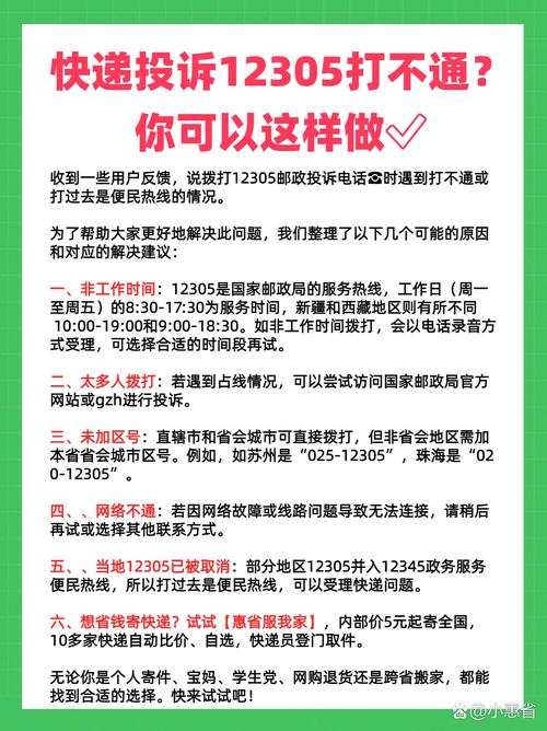 中国邮政快递投诉电话是多少？-第3张图片-陕西物流货运