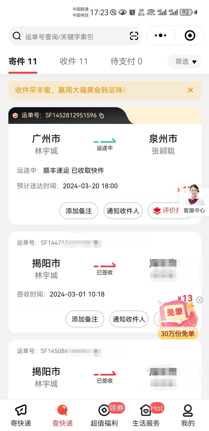 成都顺丰快递电话上门取件怎么预约?-第3张图片-陕西物流货运 成都顺丰快递电话上门取件怎么预约?-第3张图片-陕西物流货运