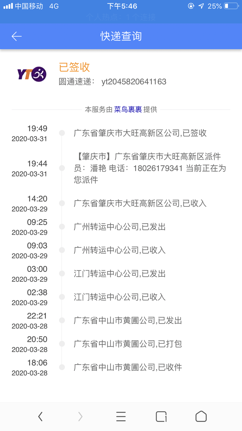圆通查件电话是多少?-第3张图片-陕西物流货运 圆通查件电话是多少?-第3张图片-陕西物流货运