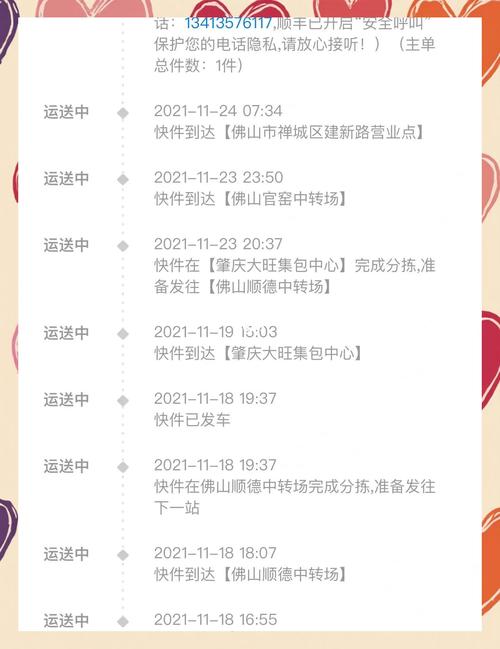 快递单号丢了还能查吗？-第3张图片-陕西物流货运