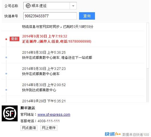 香港顺丰快递单号怎么查跟踪进度？-第1张图片-陕西物流货运