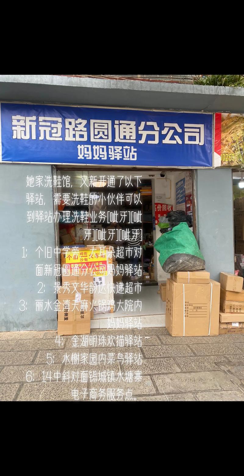 圆通圆通布心分公司电话是多少？-第3张图片-陕西物流货运