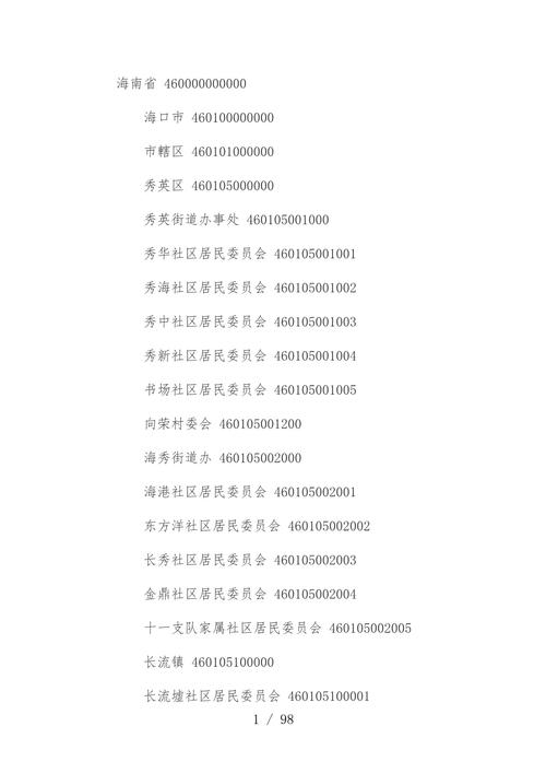 海口市龙华区邮政编码是多少？-第2张图片-陕西物流货运