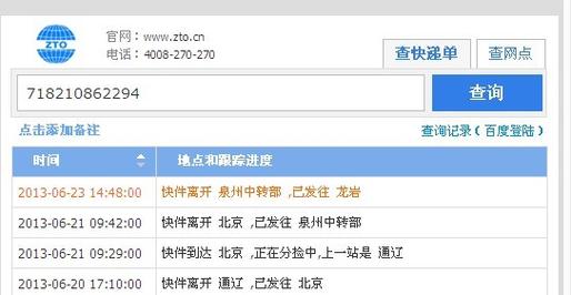 中中通快递单号怎么查?实时跟踪有入口吗?-第3张图片-陕西物流货运 中中通快递单号怎么查?实时跟踪有入口吗?-第3张图片-陕西物流货运