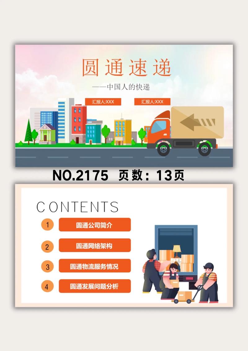 圆通速递与快递,哪个更快?-第2张图片-陕西物流货运 圆通速递与快递,哪个更快?-第2张图片-陕西物流货运