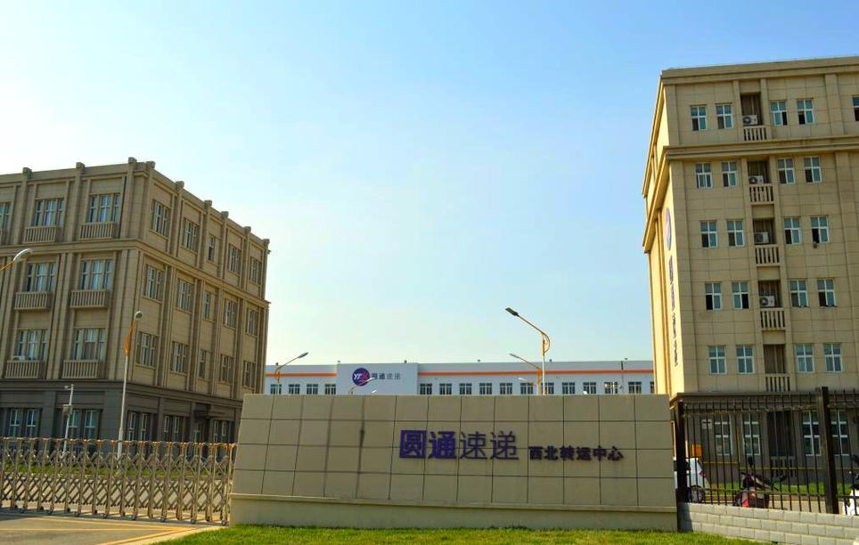 圆通普通快递与速递有何区别？-第3张图片-陕西物流货运