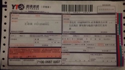 圆通速递快圆通快递单号-第2张图片-陕西物流货运