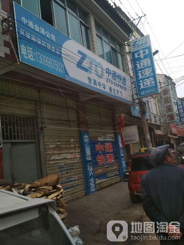 乐清中通电话有何问题?-第2张图片-陕西物流货运 乐清中通电话有何问题?-第2张图片-陕西物流货运