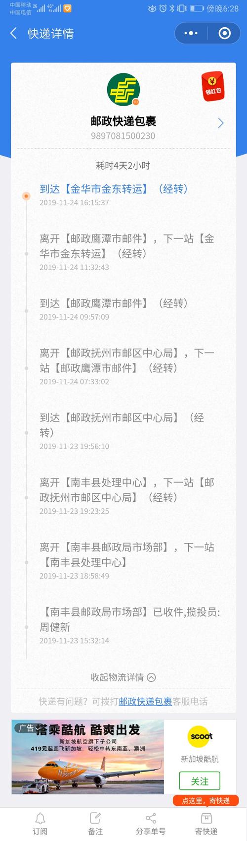 邮政快递单号查询电话是多少？-第1张图片-陕西物流货运