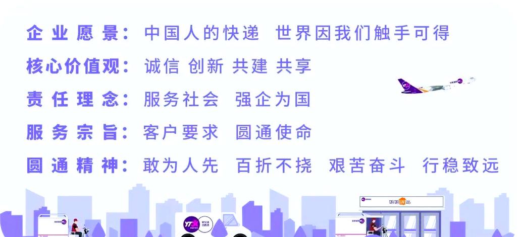 圆通如何打造品质圆通？-第2张图片-陕西物流货运