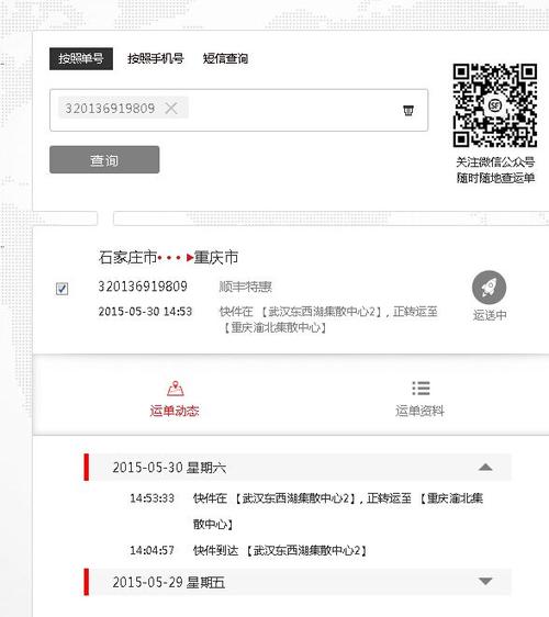 顺丰忘单号,怎么查快递?-第2张图片-陕西物流货运 顺丰忘单号,怎么查快递?-第2张图片-陕西物流货运