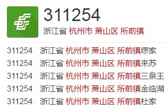 杭州邮政编码是多少?-第1张图片-陕西物流货运 杭州邮政编码是多少?-第1张图片-陕西物流货运