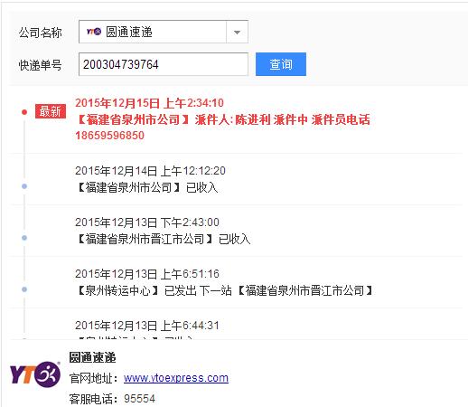 圆通电子查询单号码查询-第3张图片-陕西物流货运 圆通电子查询单号码查询-第3张图片-陕西物流货运